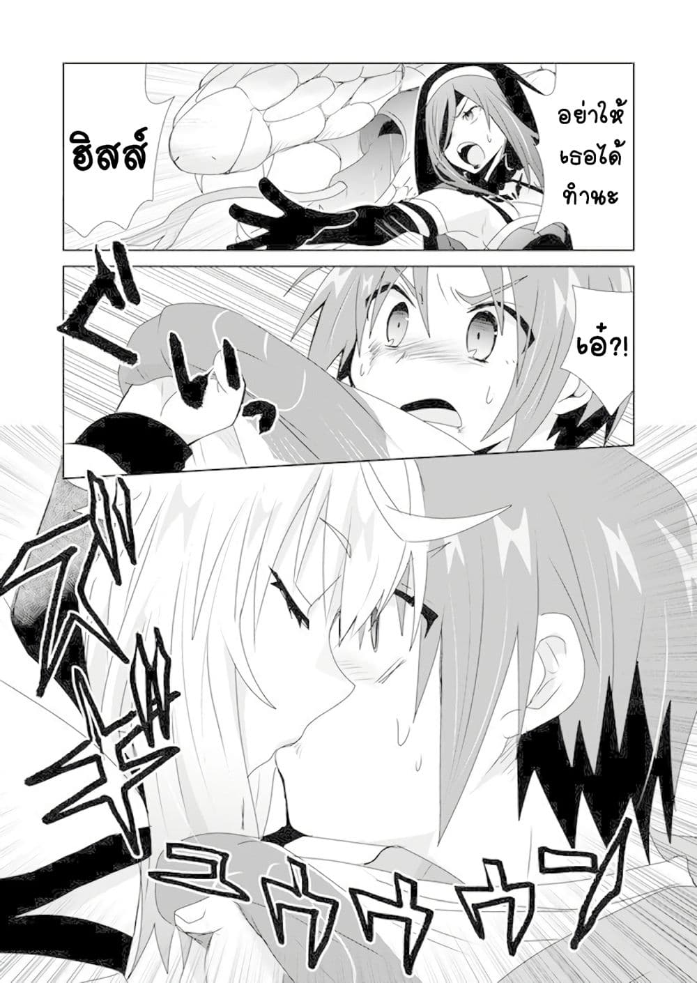 Zettai ni Yatte wa Ikenai Isekai Shoukan page 25