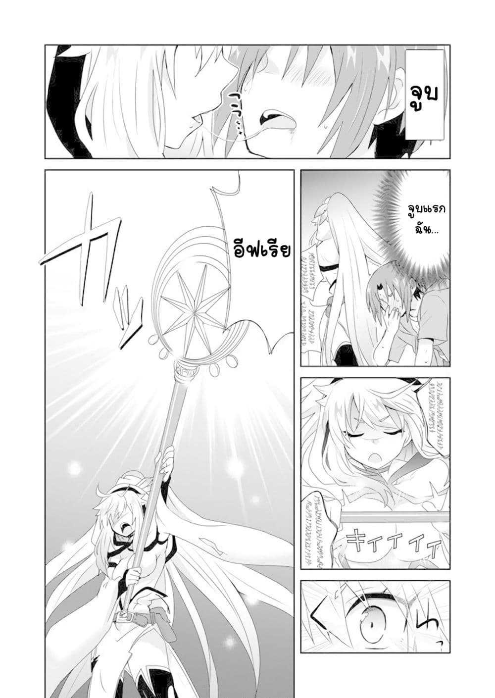 Zettai ni Yatte wa Ikenai Isekai Shoukan page 26