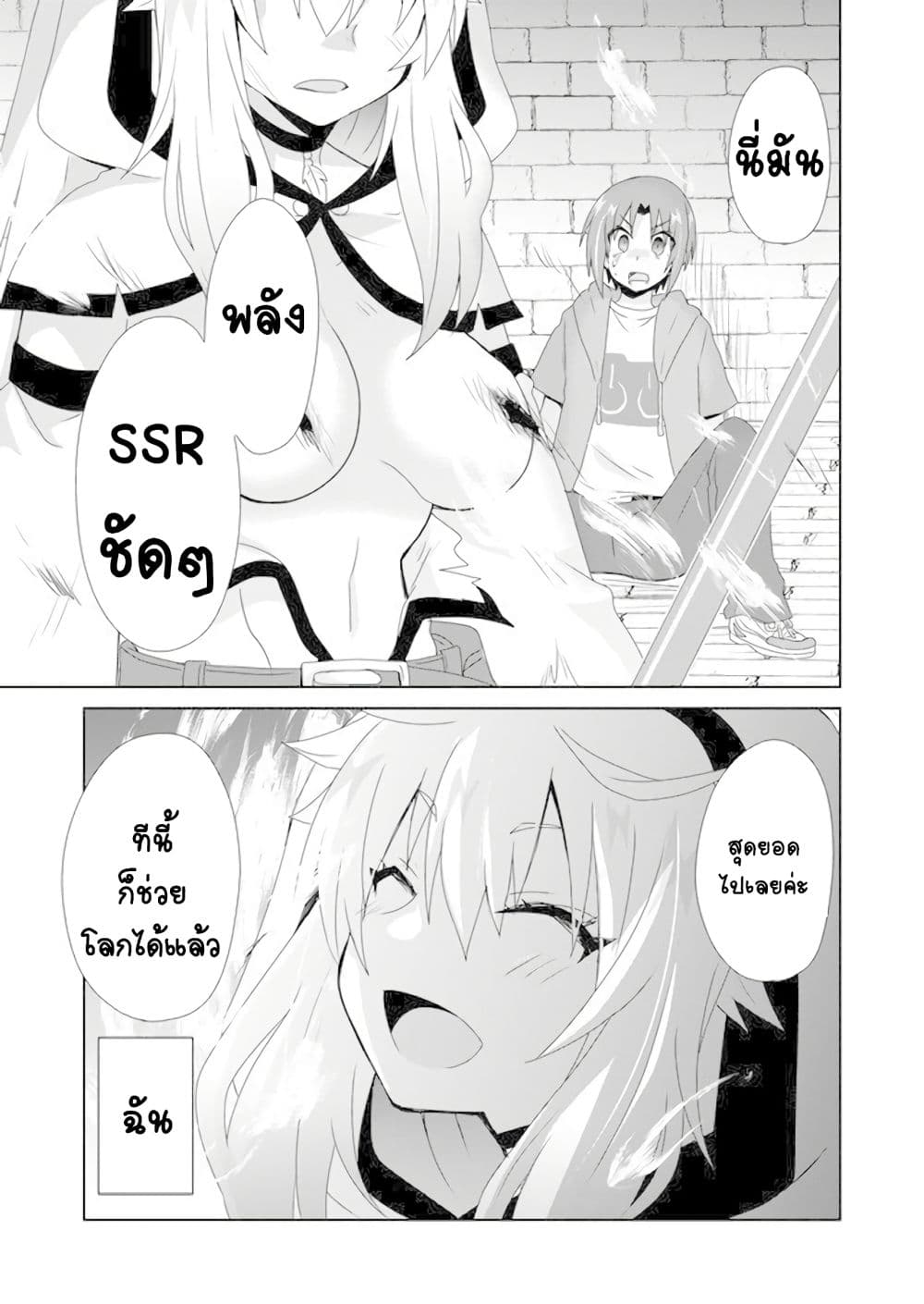 Zettai ni Yatte wa Ikenai Isekai Shoukan page 29