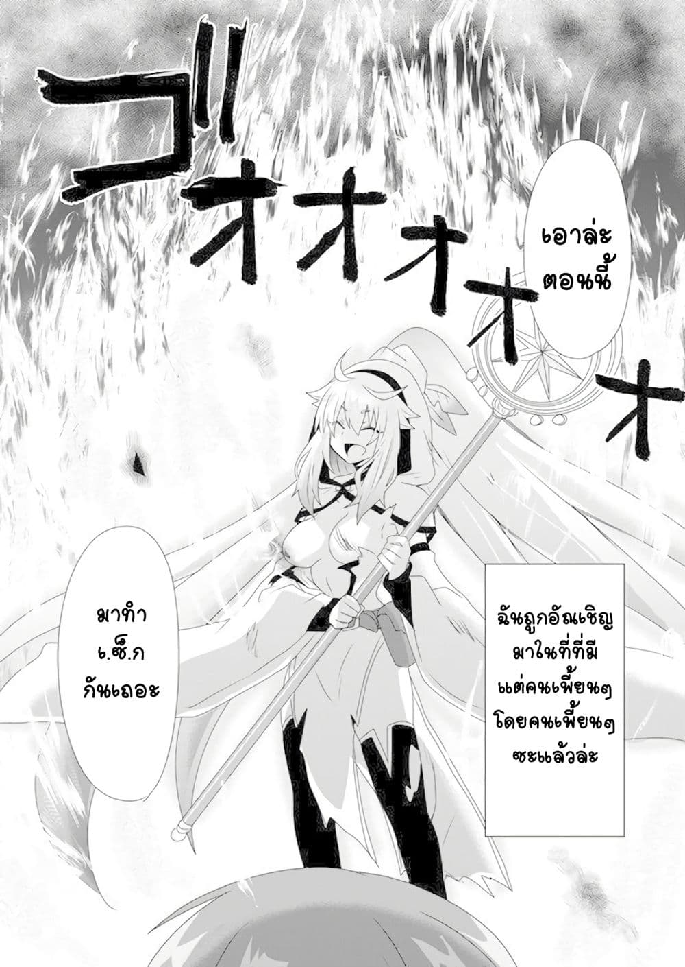 Zettai ni Yatte wa Ikenai Isekai Shoukan page 30