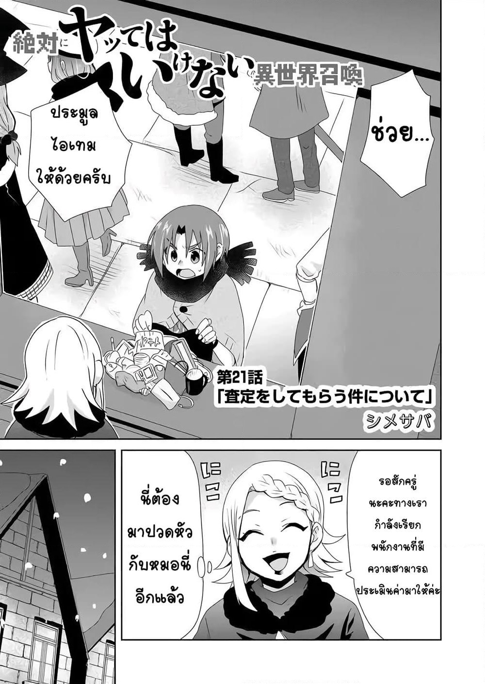 Zettai ni Yatte wa Ikenai Isekai Shoukan page 1