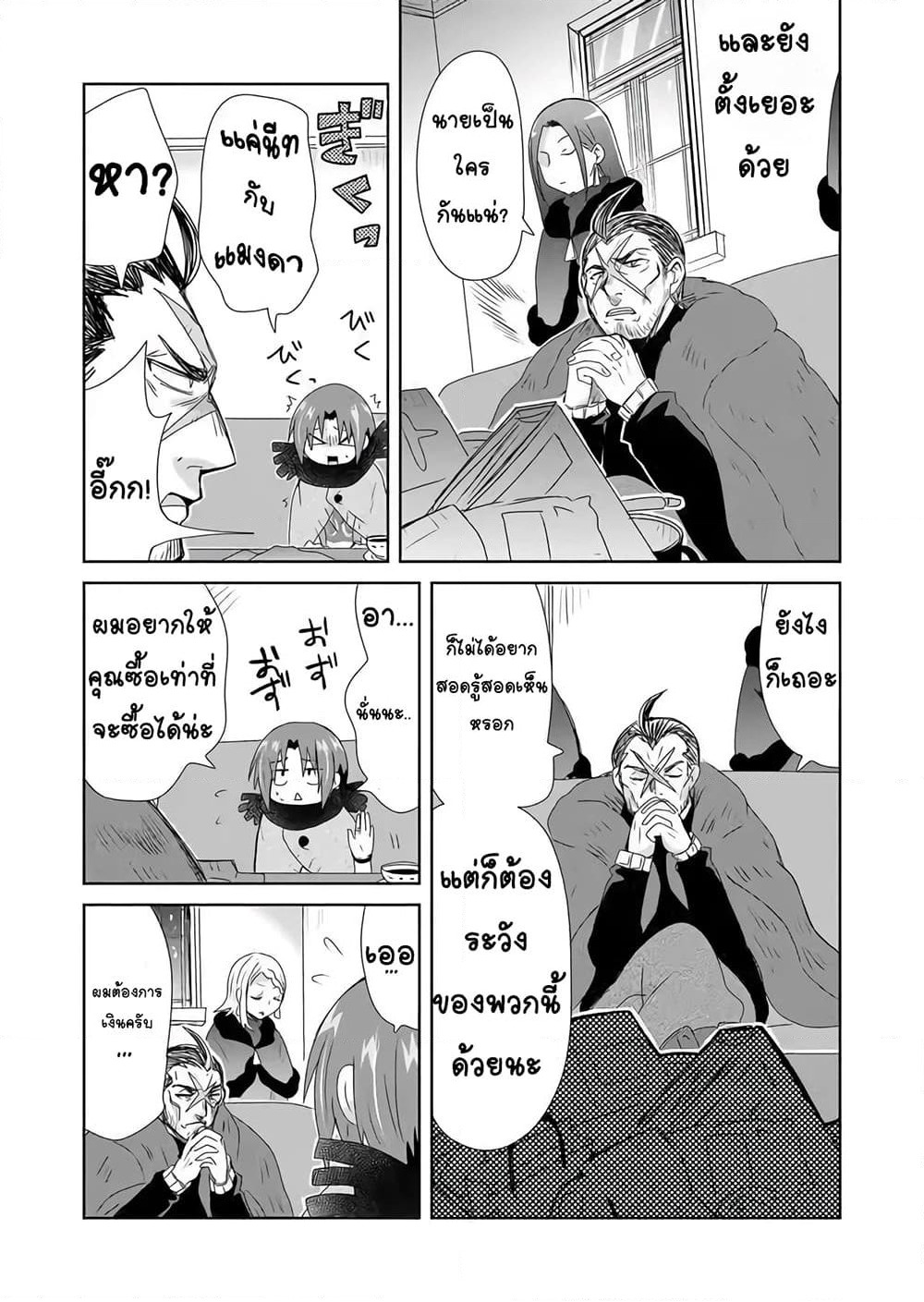 Zettai ni Yatte wa Ikenai Isekai Shoukan page 5