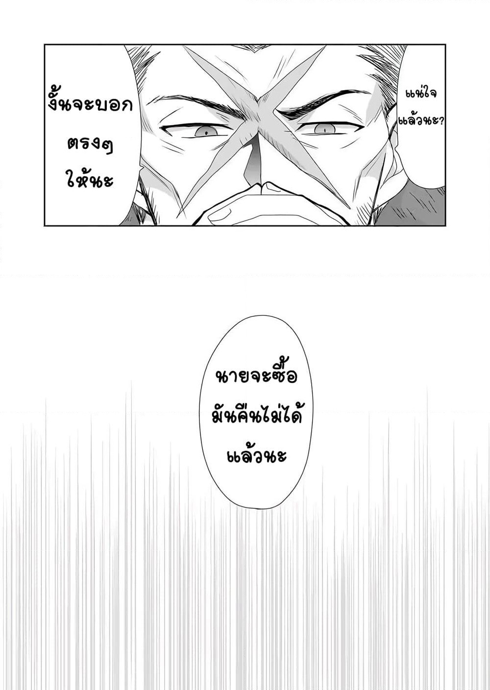 Zettai ni Yatte wa Ikenai Isekai Shoukan page 6