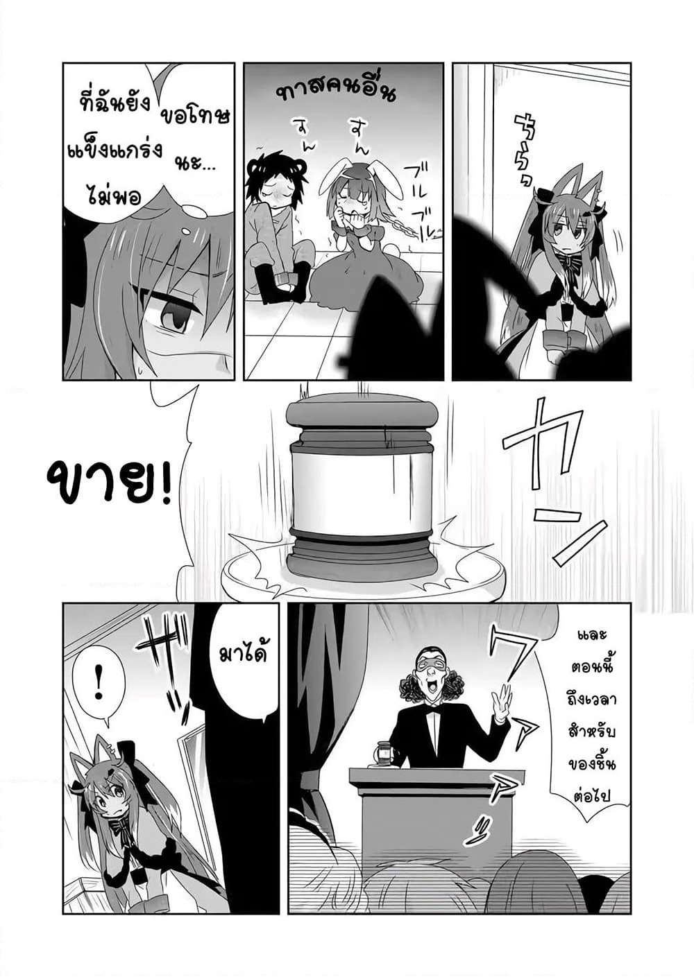 Zettai ni Yatte wa Ikenai Isekai Shoukan page 9