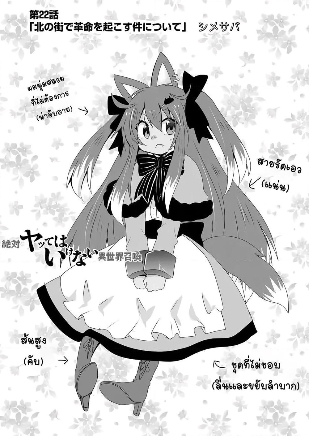 Zettai ni Yatte wa Ikenai Isekai Shoukan page 2
