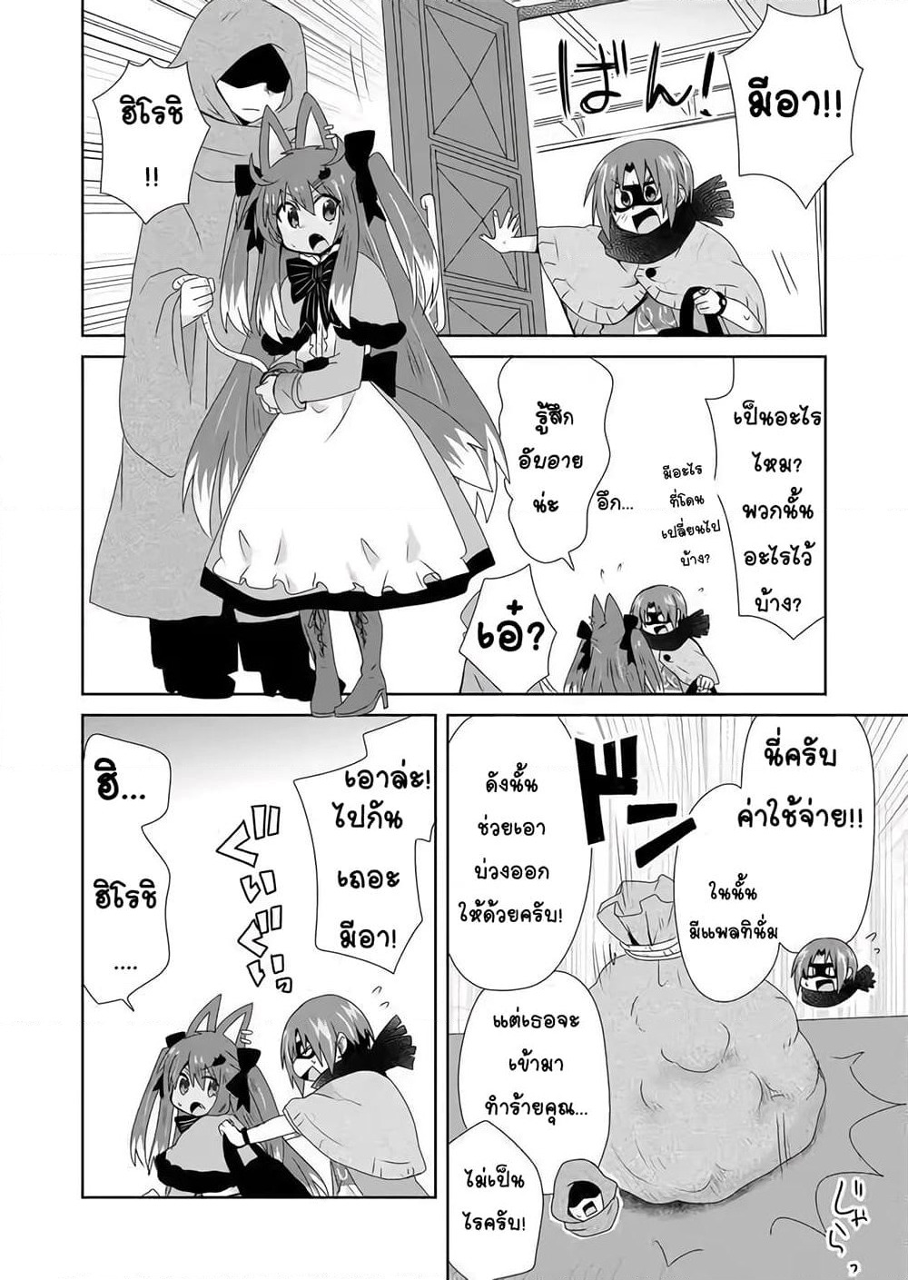 Zettai ni Yatte wa Ikenai Isekai Shoukan page 6