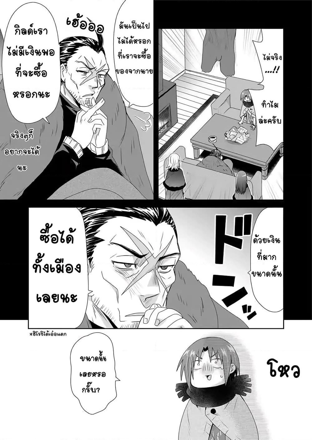 Zettai ni Yatte wa Ikenai Isekai Shoukan page 9