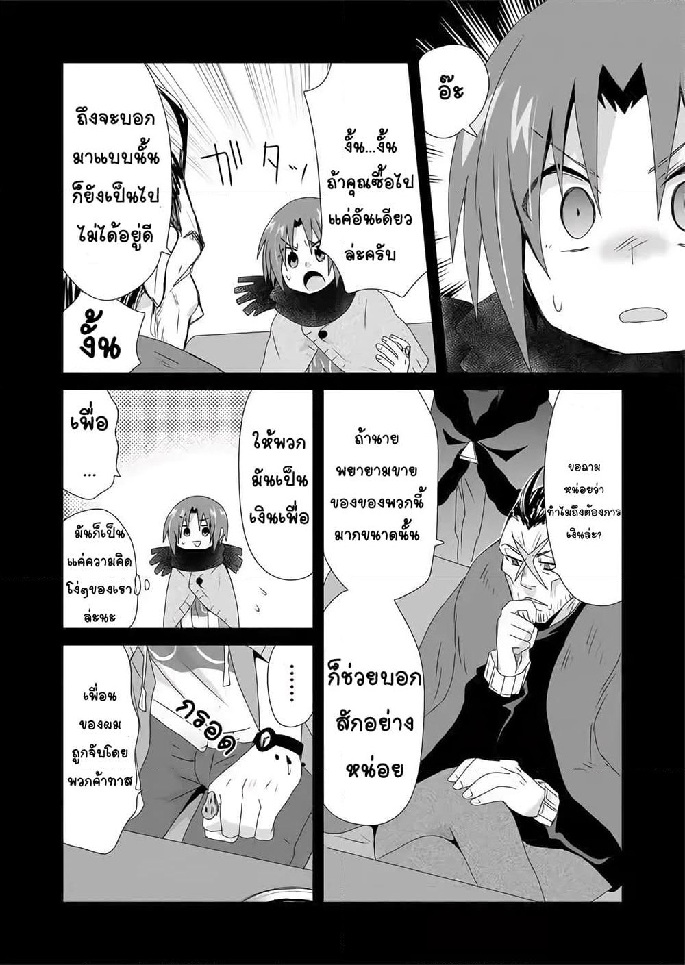 Zettai ni Yatte wa Ikenai Isekai Shoukan page 10