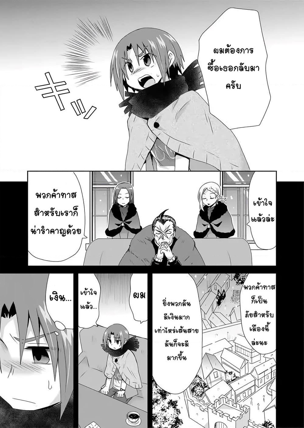 Zettai ni Yatte wa Ikenai Isekai Shoukan page 11