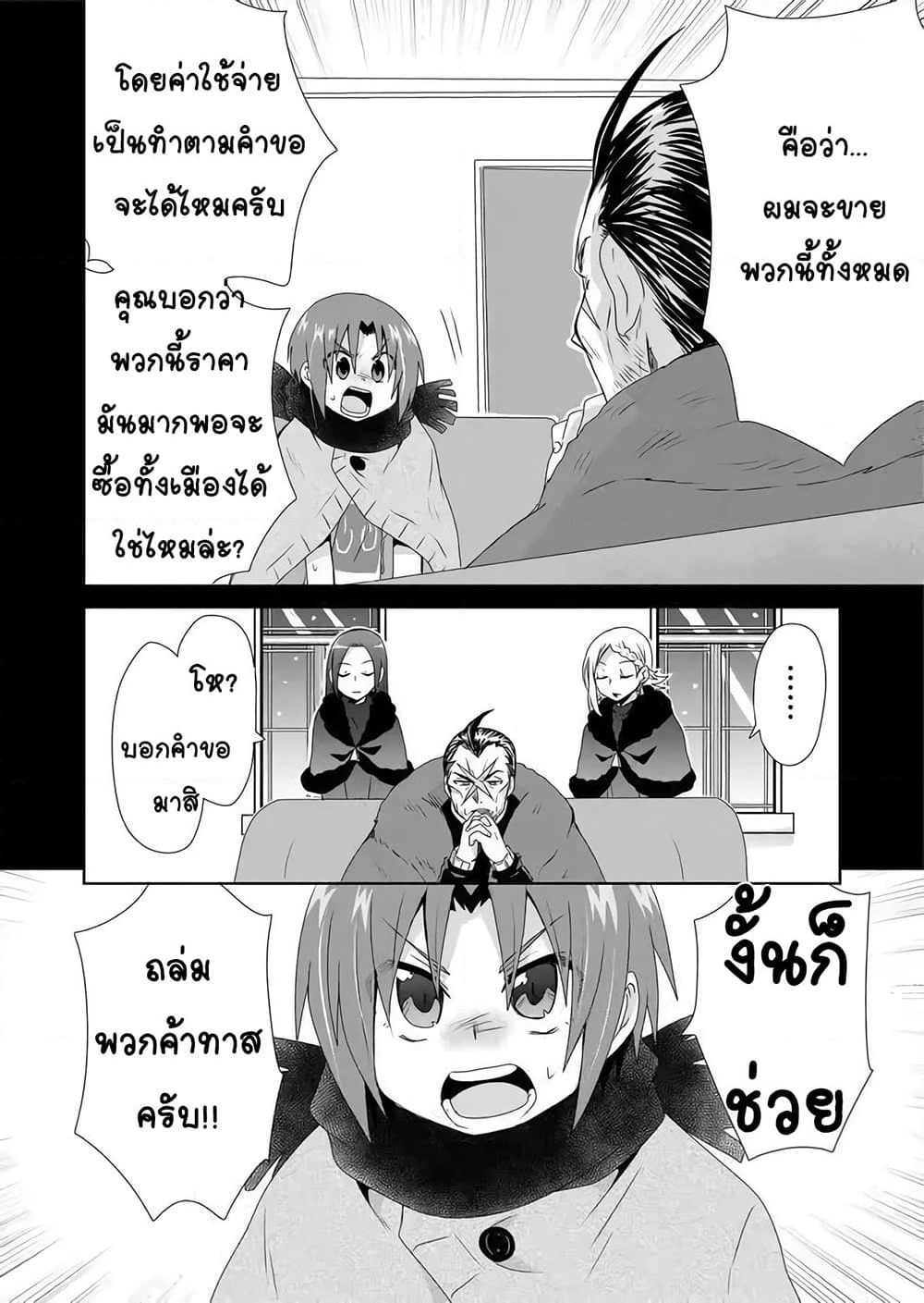 Zettai ni Yatte wa Ikenai Isekai Shoukan page 12
