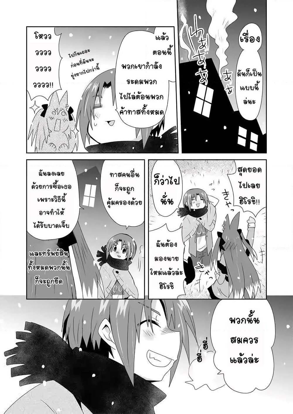 Zettai ni Yatte wa Ikenai Isekai Shoukan page 13