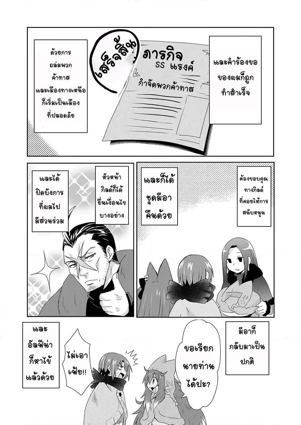Zettai ni Yatte wa Ikenai Isekai Shoukan page 15
