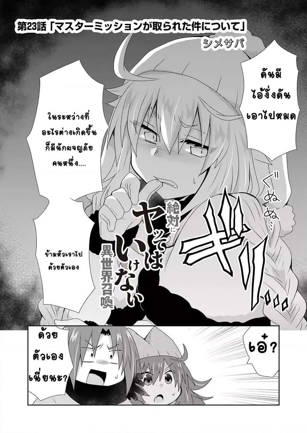 Zettai ni Yatte wa Ikenai Isekai Shoukan page 2