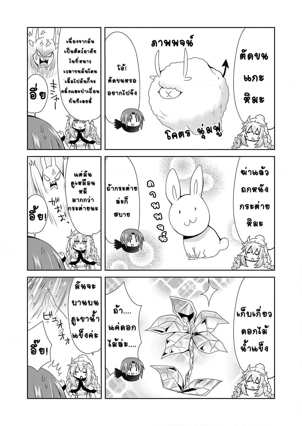 Zettai ni Yatte wa Ikenai Isekai Shoukan page 6