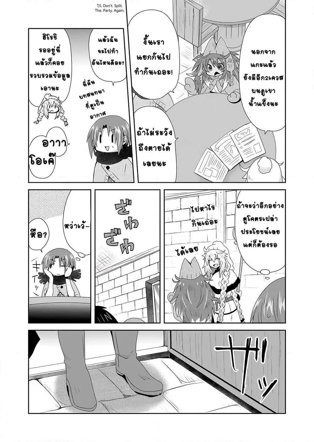 Zettai ni Yatte wa Ikenai Isekai Shoukan page 7