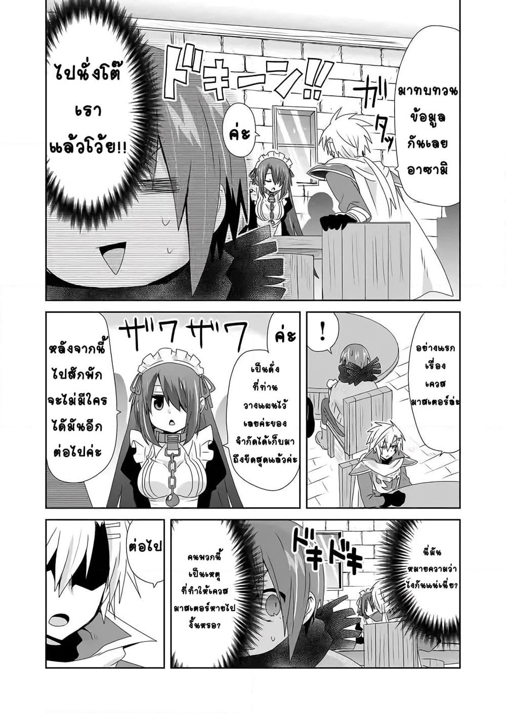 Zettai ni Yatte wa Ikenai Isekai Shoukan page 9