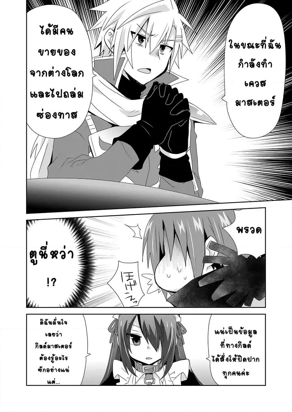 Zettai ni Yatte wa Ikenai Isekai Shoukan page 10