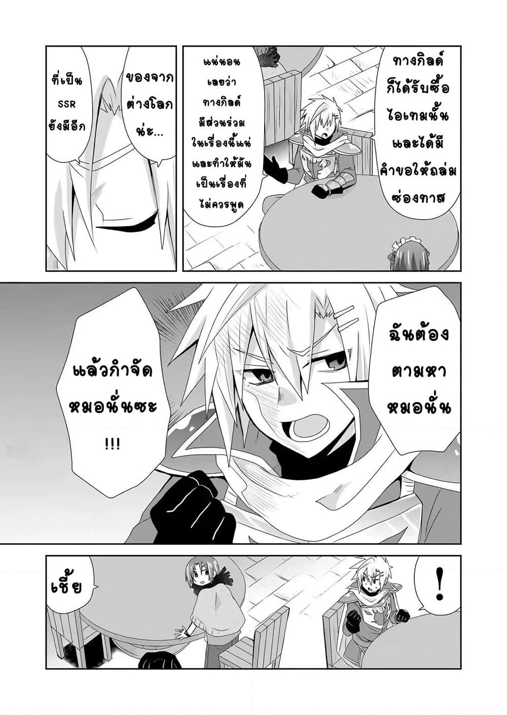 Zettai ni Yatte wa Ikenai Isekai Shoukan page 11