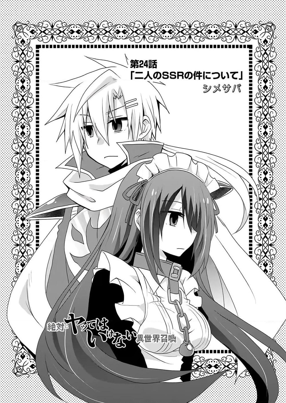 Zettai ni Yatte wa Ikenai Isekai Shoukan page 1