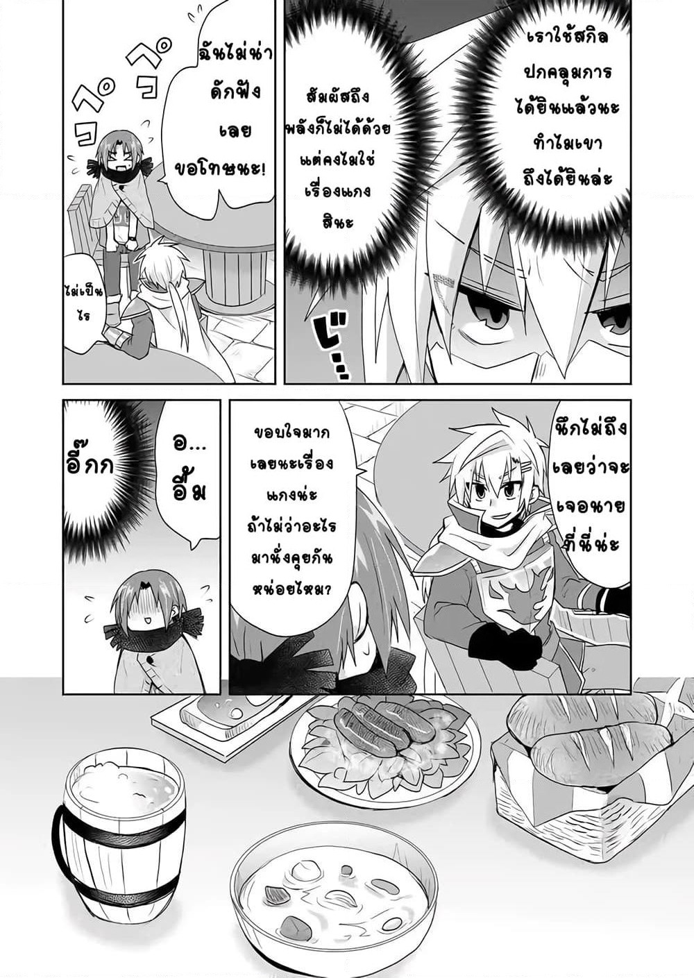 Zettai ni Yatte wa Ikenai Isekai Shoukan page 3