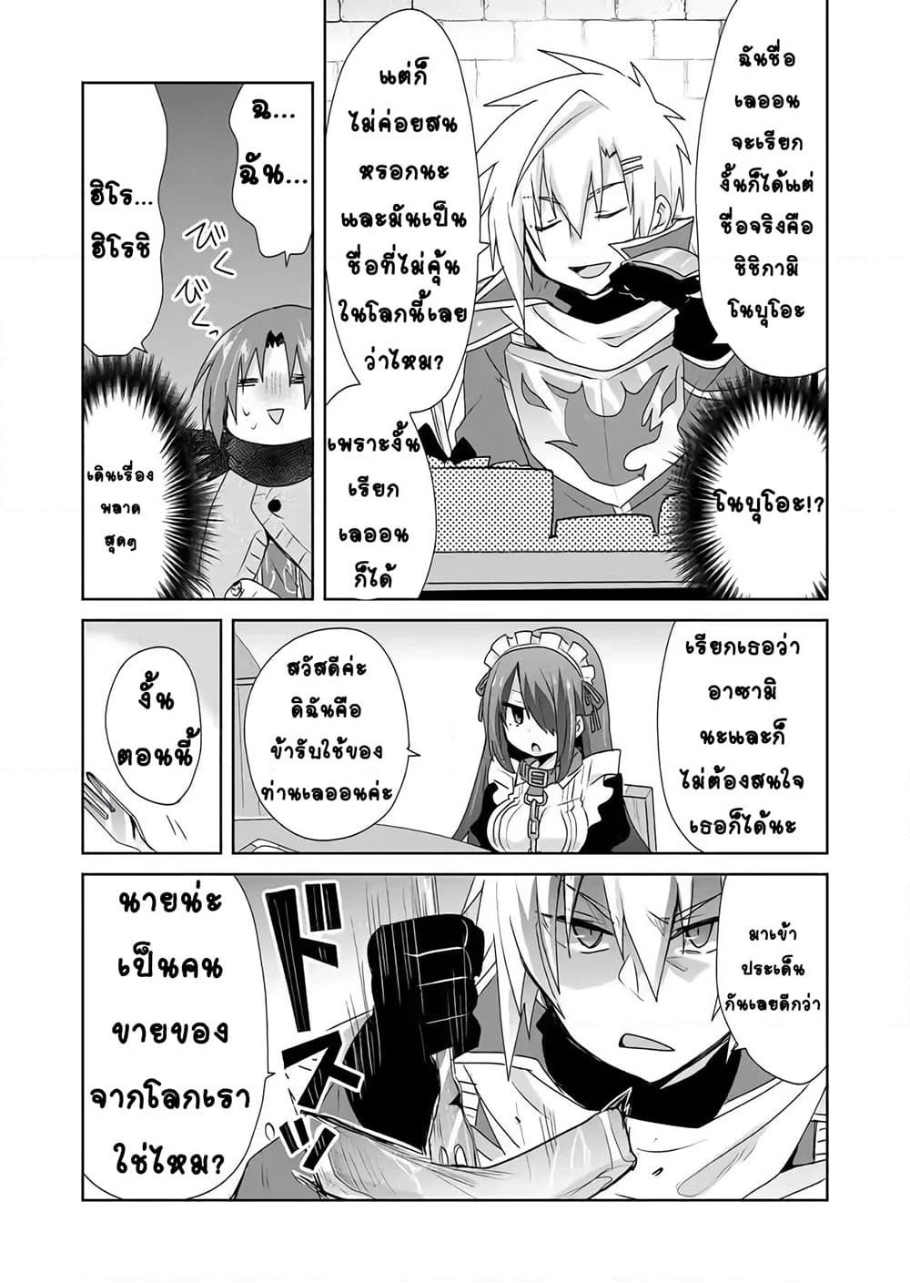 Zettai ni Yatte wa Ikenai Isekai Shoukan page 4