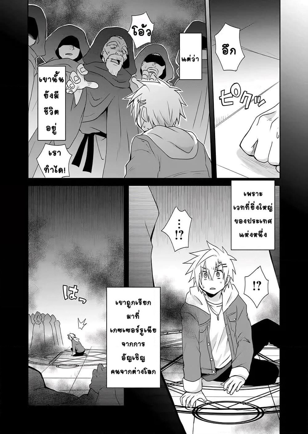 Zettai ni Yatte wa Ikenai Isekai Shoukan page 7