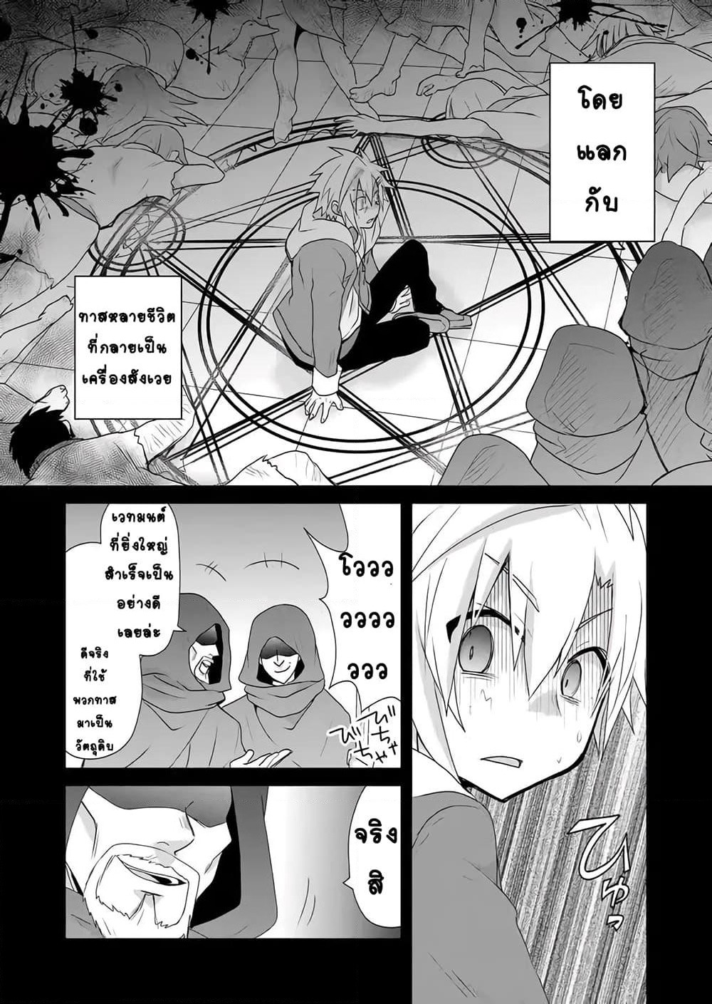 Zettai ni Yatte wa Ikenai Isekai Shoukan page 8