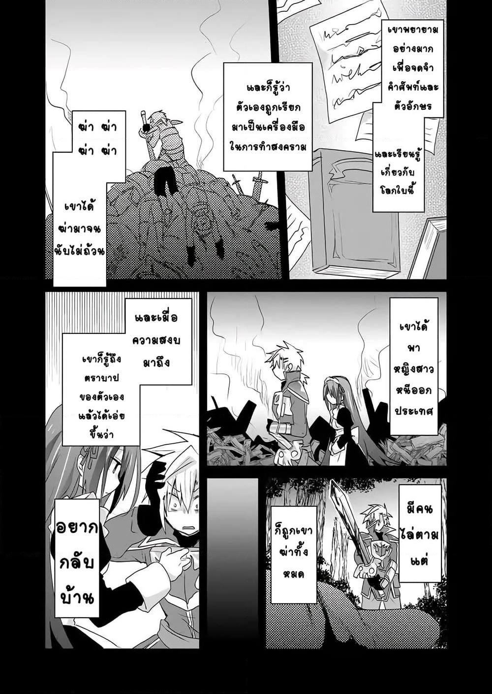 Zettai ni Yatte wa Ikenai Isekai Shoukan page 10