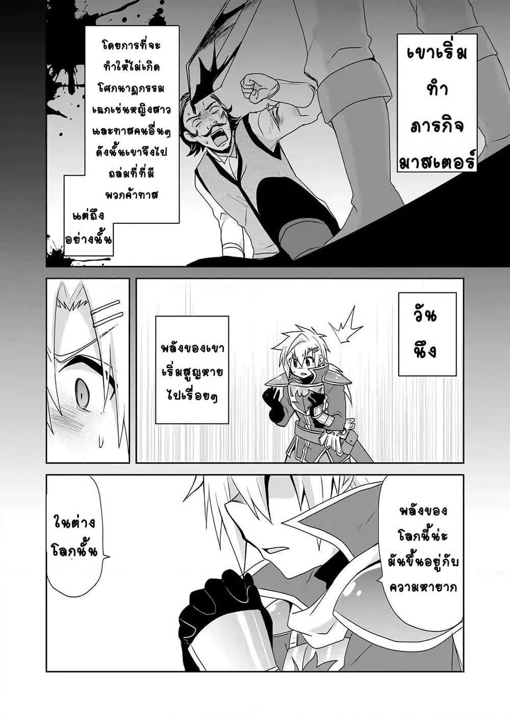 Zettai ni Yatte wa Ikenai Isekai Shoukan page 12