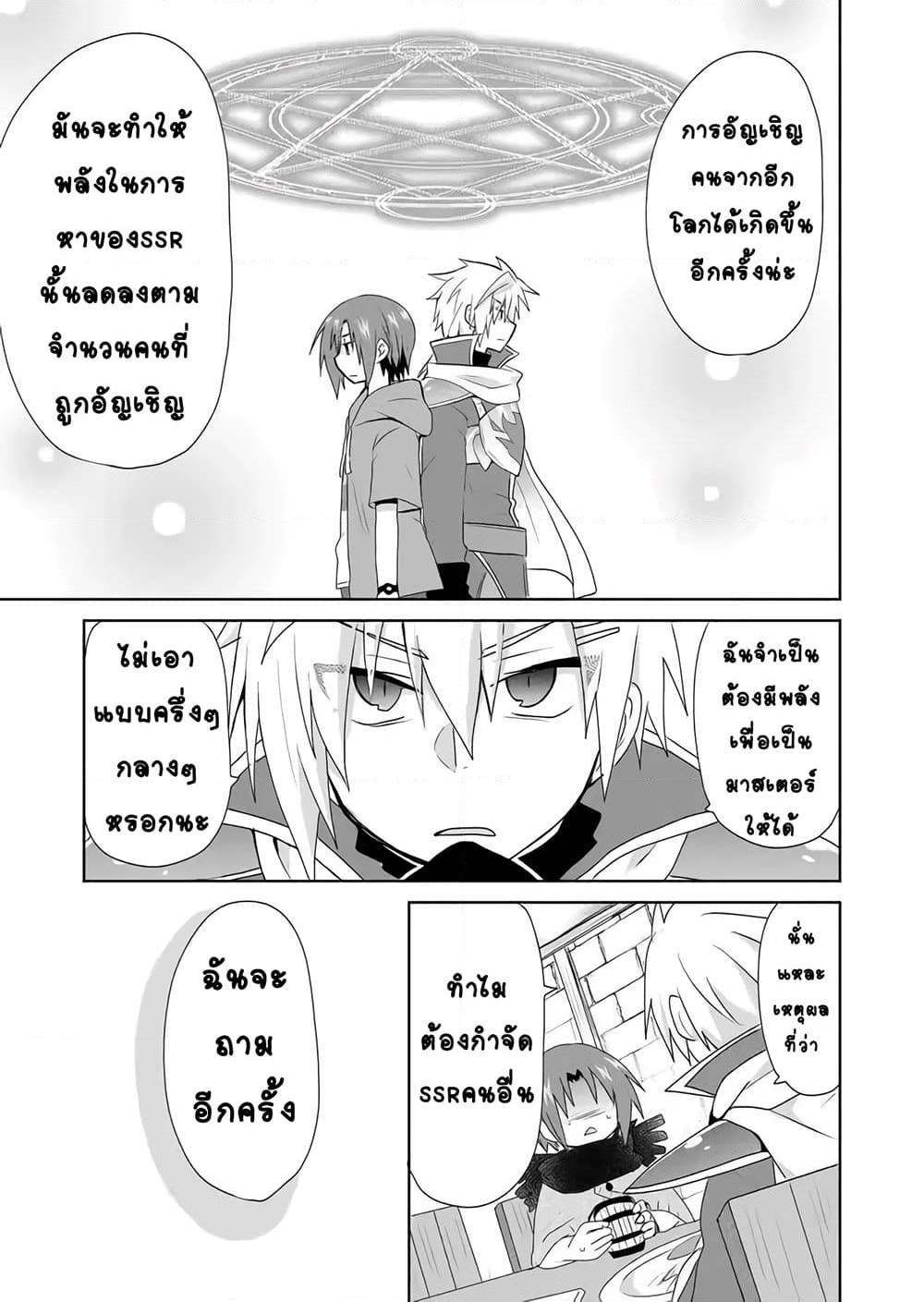 Zettai ni Yatte wa Ikenai Isekai Shoukan page 13