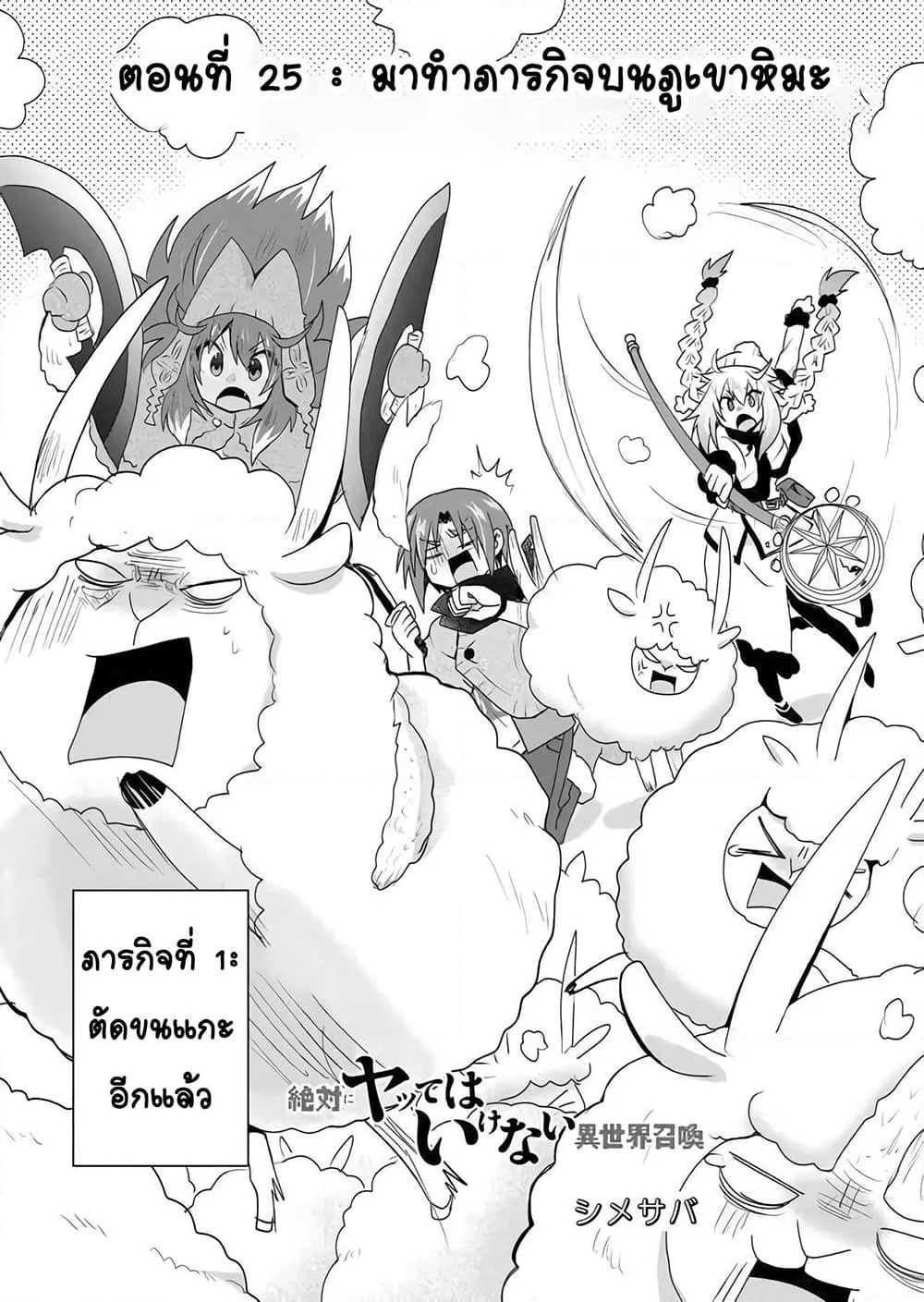 Zettai ni Yatte wa Ikenai Isekai Shoukan page 1
