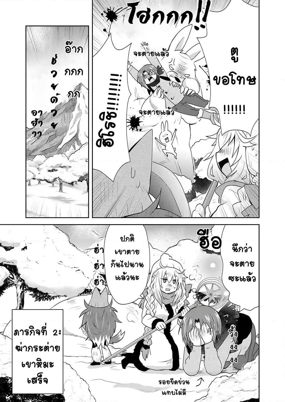 Zettai ni Yatte wa Ikenai Isekai Shoukan page 5