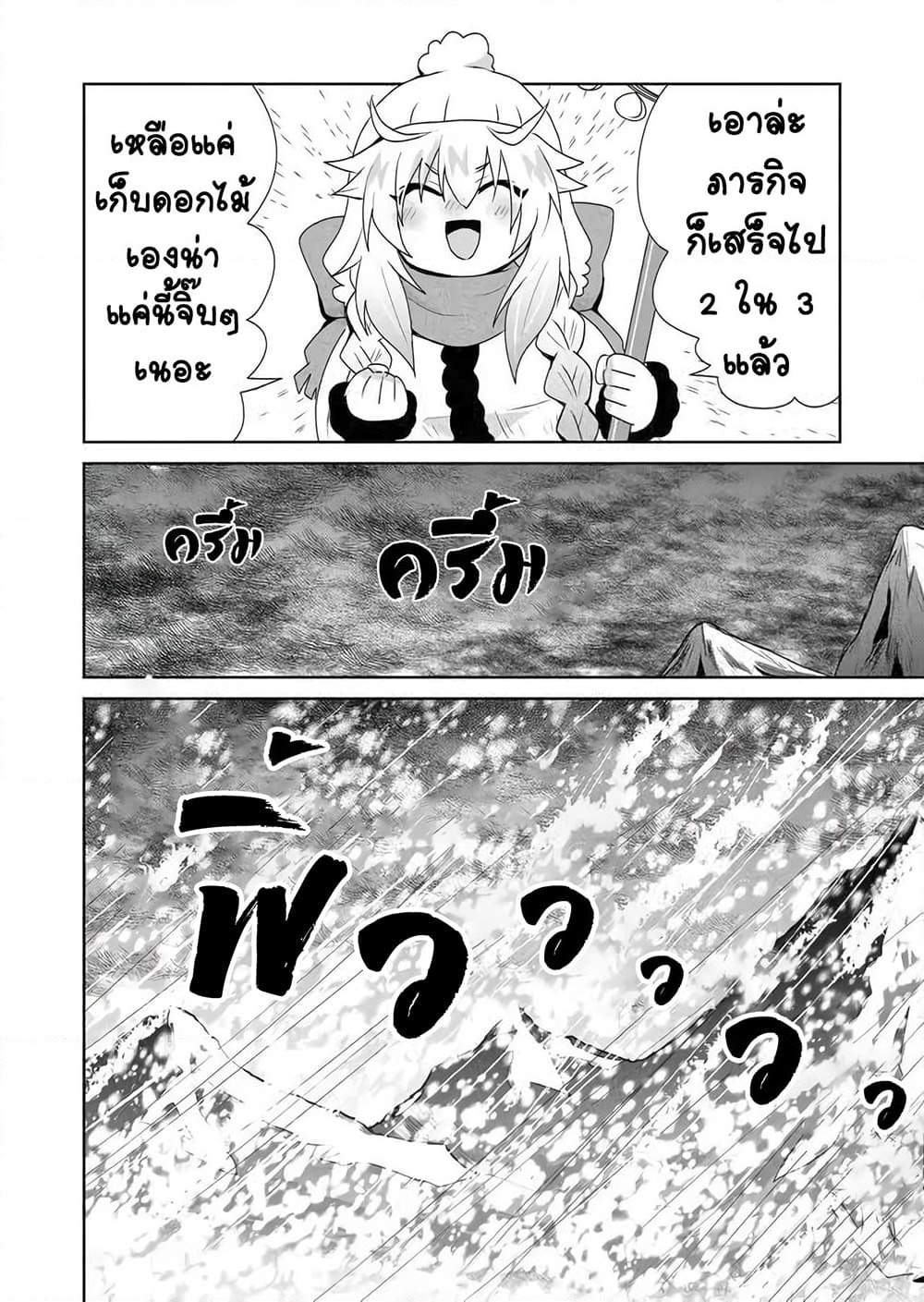 Zettai ni Yatte wa Ikenai Isekai Shoukan page 6