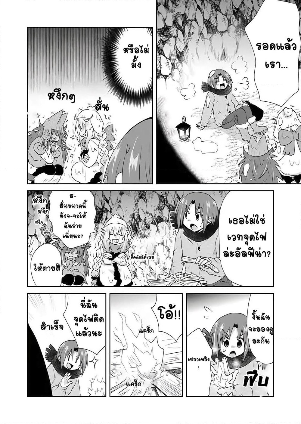 Zettai ni Yatte wa Ikenai Isekai Shoukan page 8
