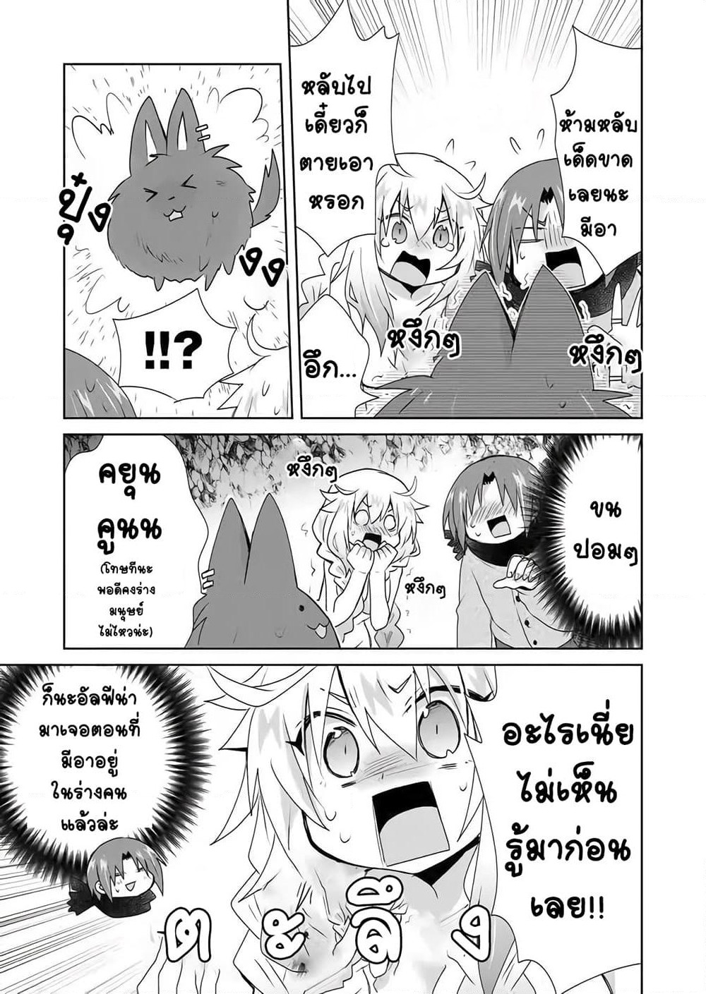 Zettai ni Yatte wa Ikenai Isekai Shoukan page 11