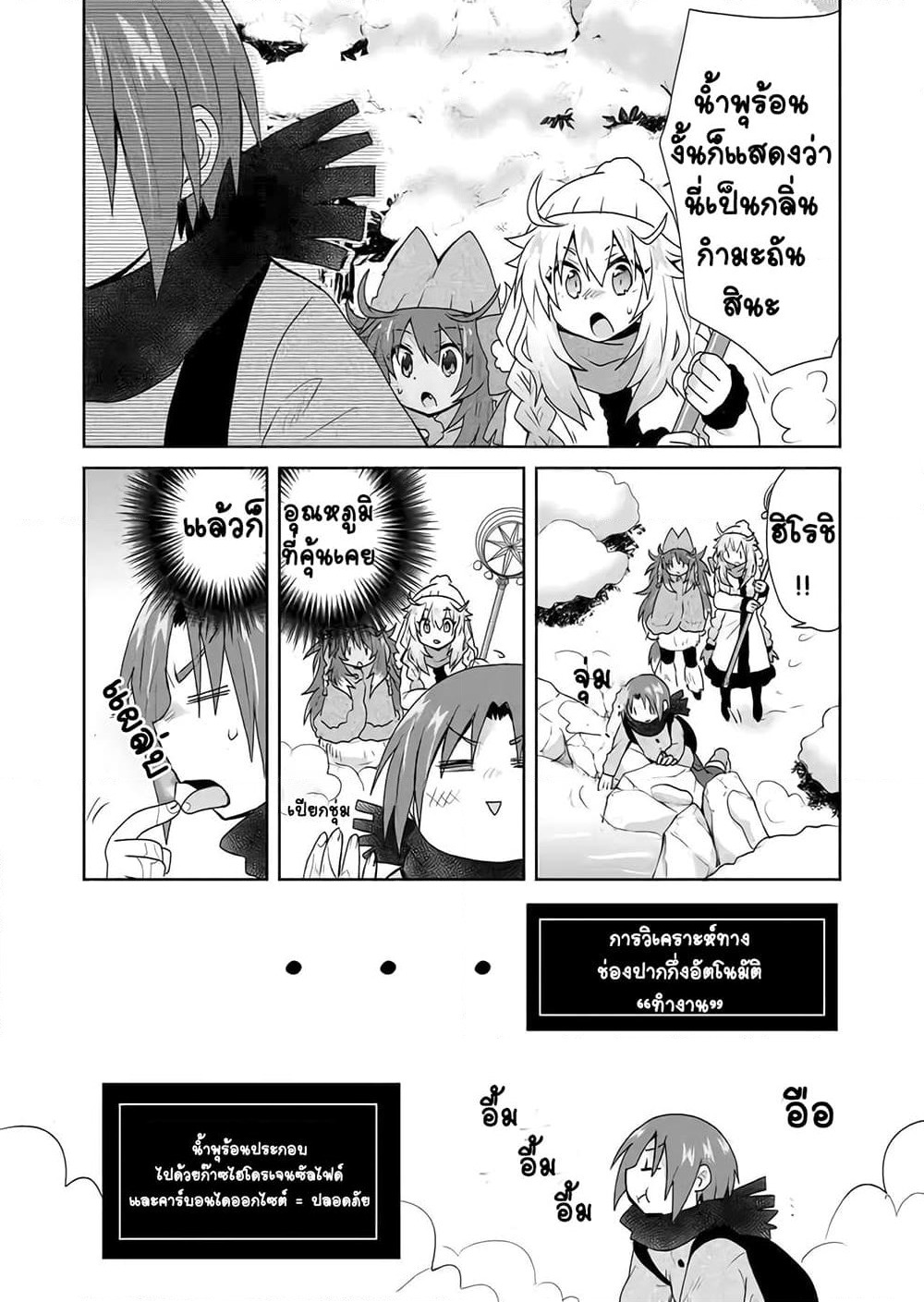 Zettai ni Yatte wa Ikenai Isekai Shoukan page 6