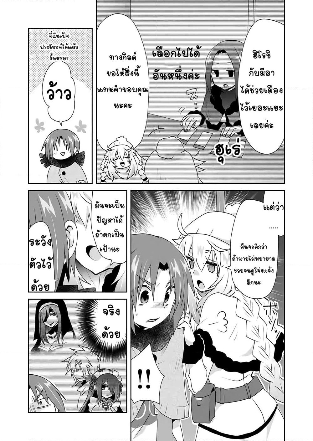 Zettai ni Yatte wa Ikenai Isekai Shoukan page 4