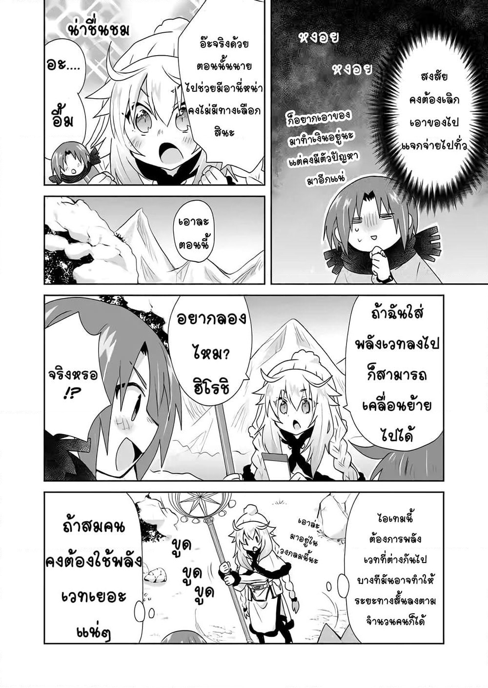 Zettai ni Yatte wa Ikenai Isekai Shoukan page 5