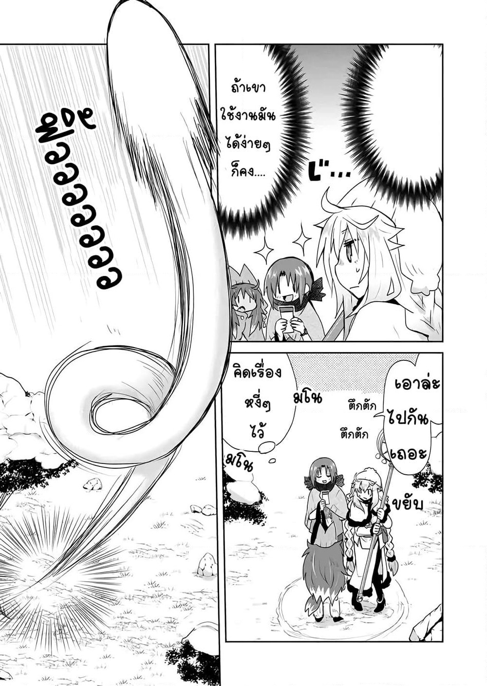 Zettai ni Yatte wa Ikenai Isekai Shoukan page 6
