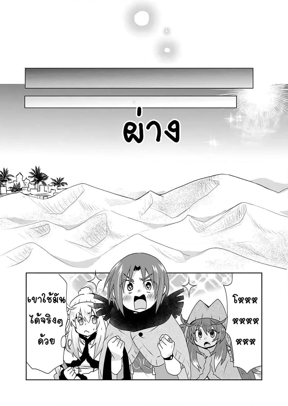 Zettai ni Yatte wa Ikenai Isekai Shoukan page 7