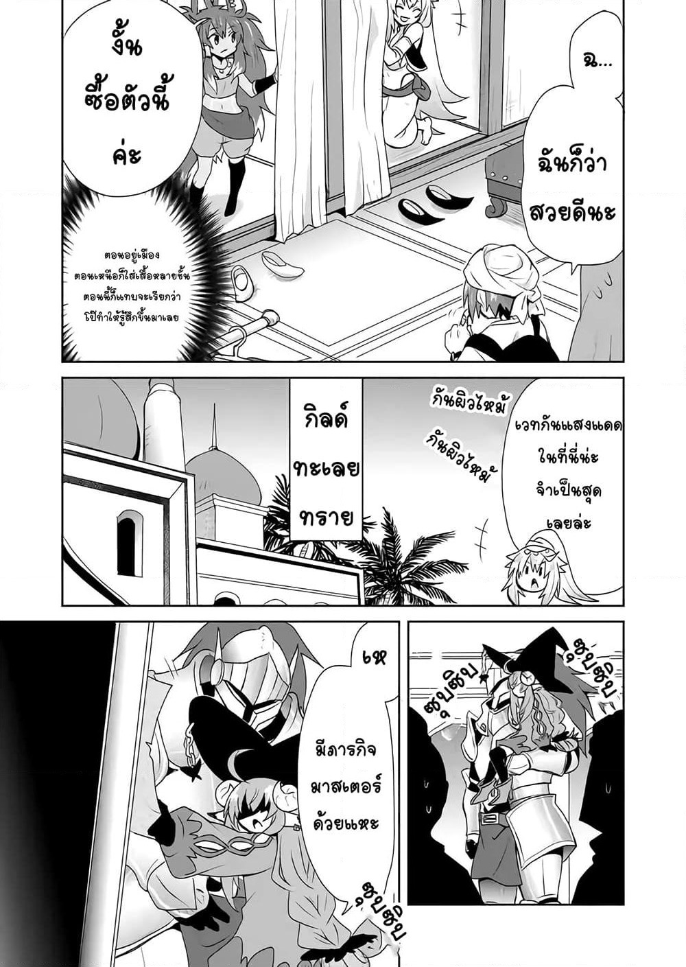 Zettai ni Yatte wa Ikenai Isekai Shoukan page 9