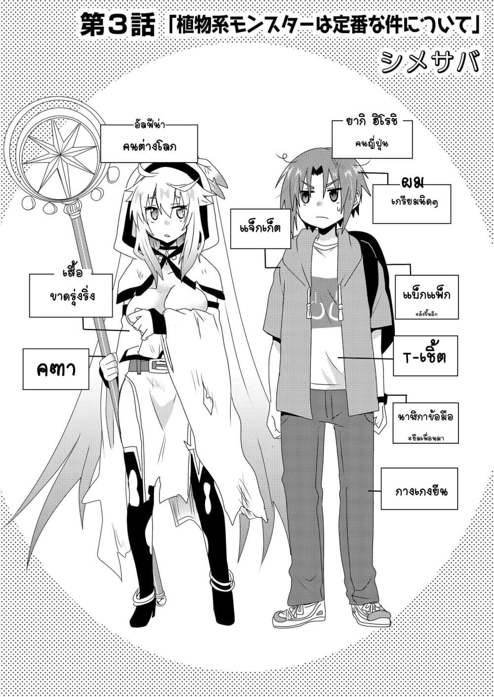 Zettai ni Yatte wa Ikenai Isekai Shoukan page 3
