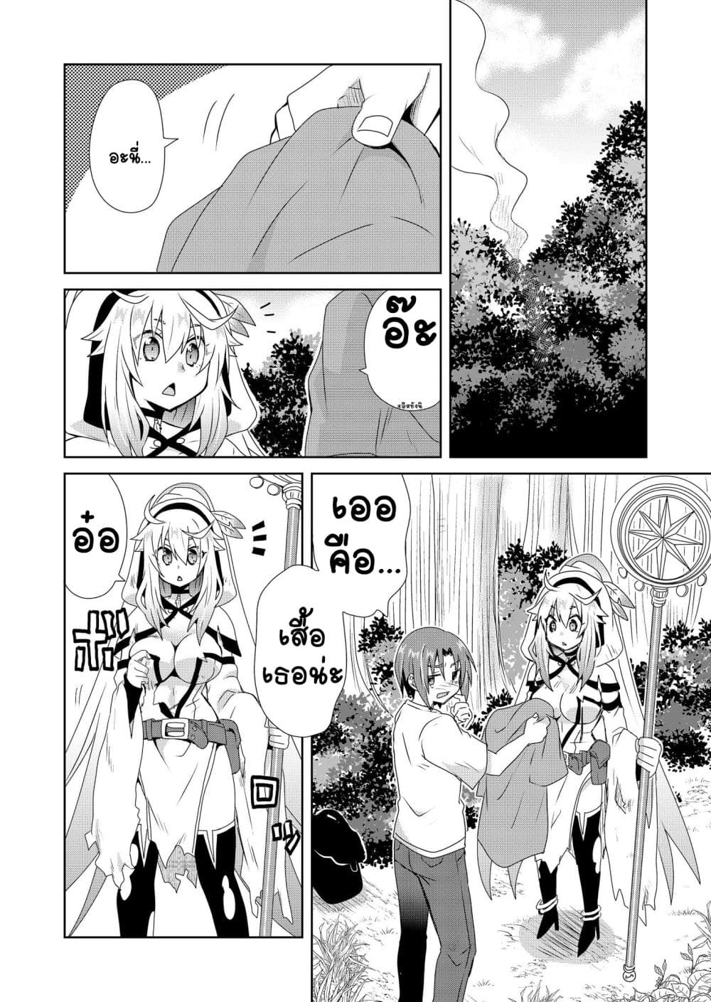Zettai ni Yatte wa Ikenai Isekai Shoukan page 4