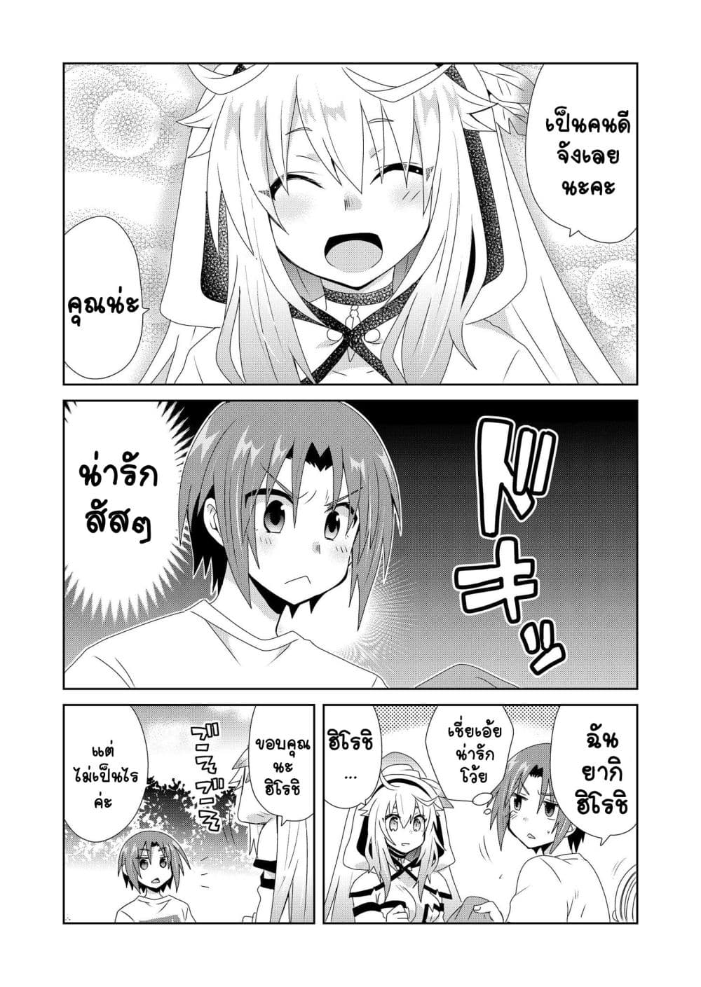 Zettai ni Yatte wa Ikenai Isekai Shoukan page 5