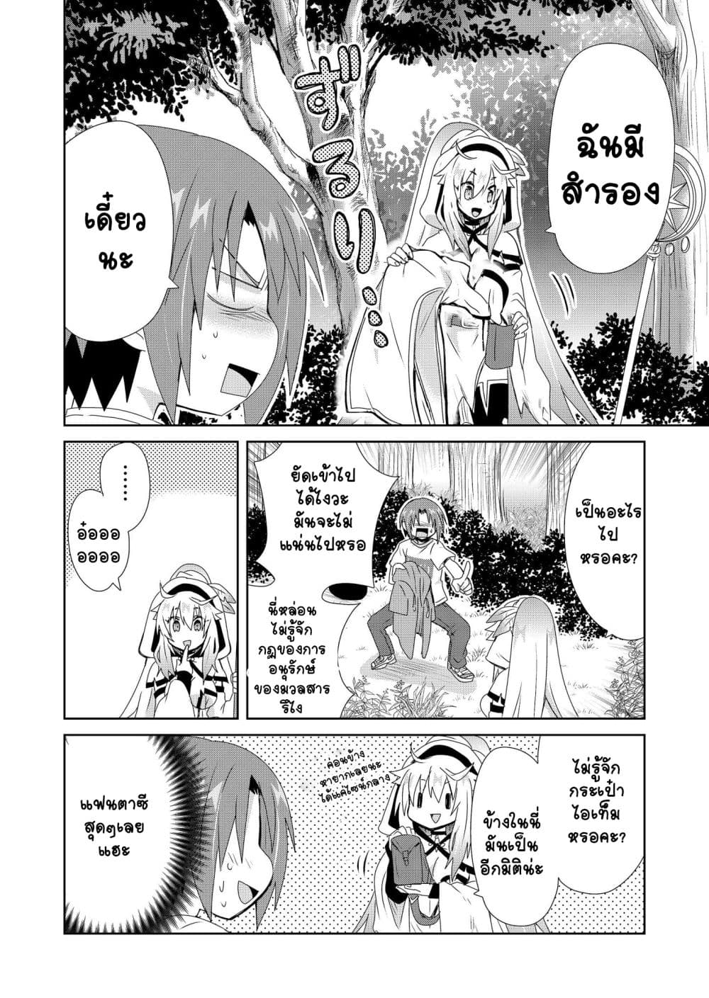 Zettai ni Yatte wa Ikenai Isekai Shoukan page 6