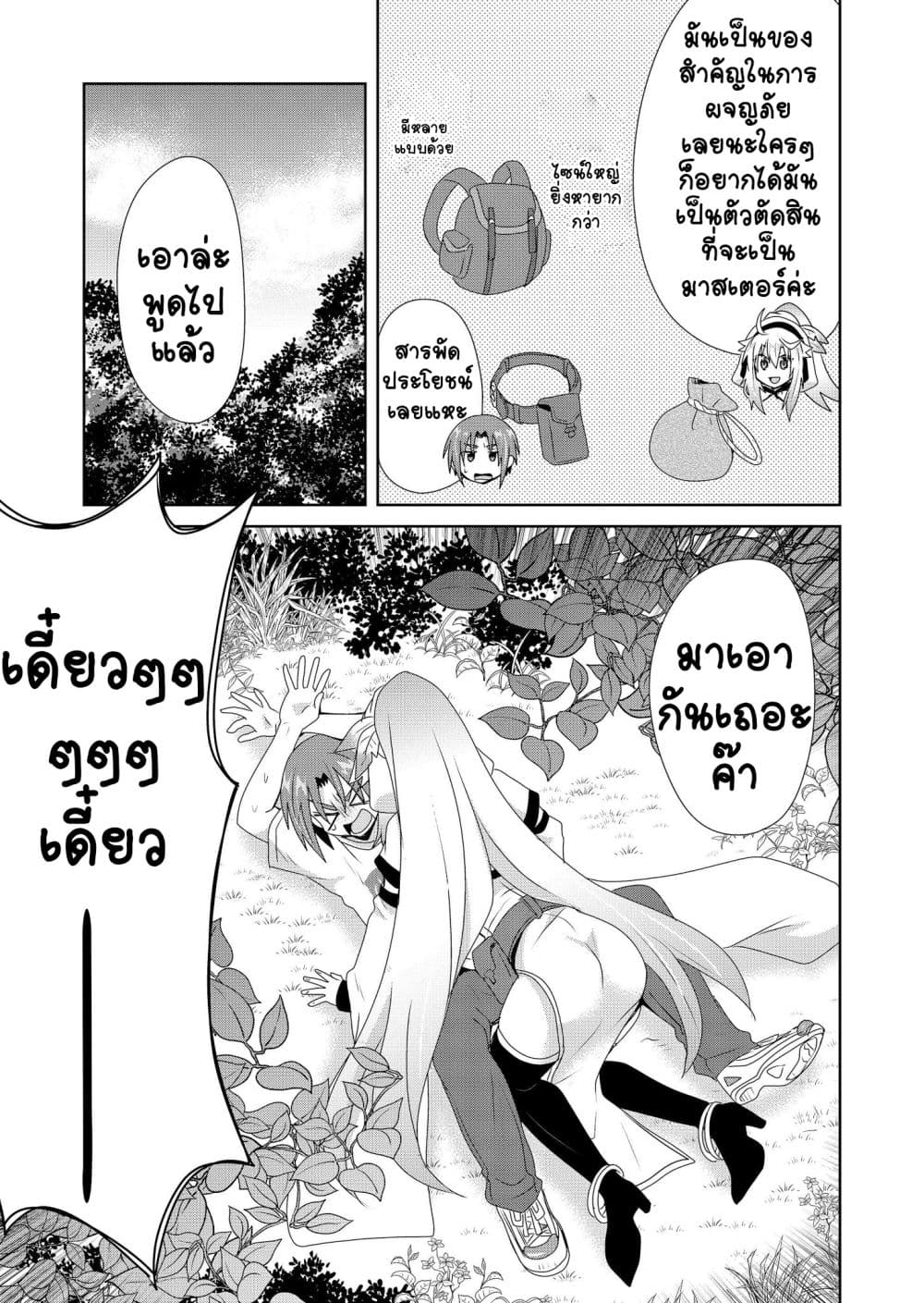 Zettai ni Yatte wa Ikenai Isekai Shoukan page 7