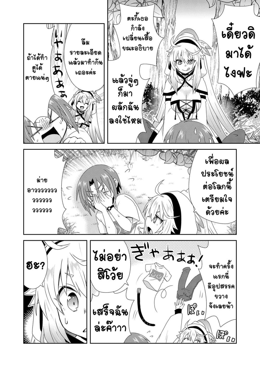 Zettai ni Yatte wa Ikenai Isekai Shoukan page 8