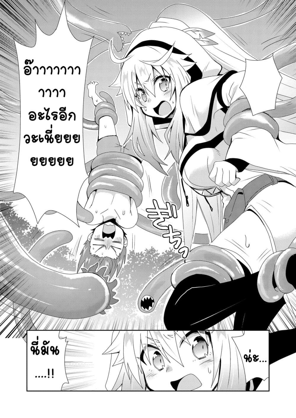 Zettai ni Yatte wa Ikenai Isekai Shoukan page 10