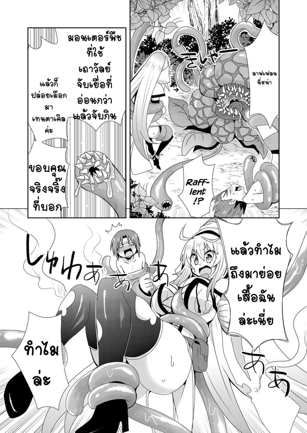 Zettai ni Yatte wa Ikenai Isekai Shoukan page 11