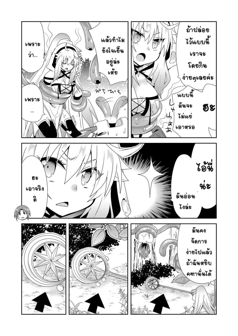 Zettai ni Yatte wa Ikenai Isekai Shoukan page 12